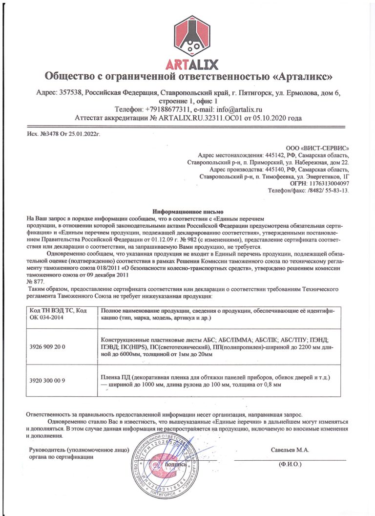 Отказное №АРТ.3478 (2)_page-0001
