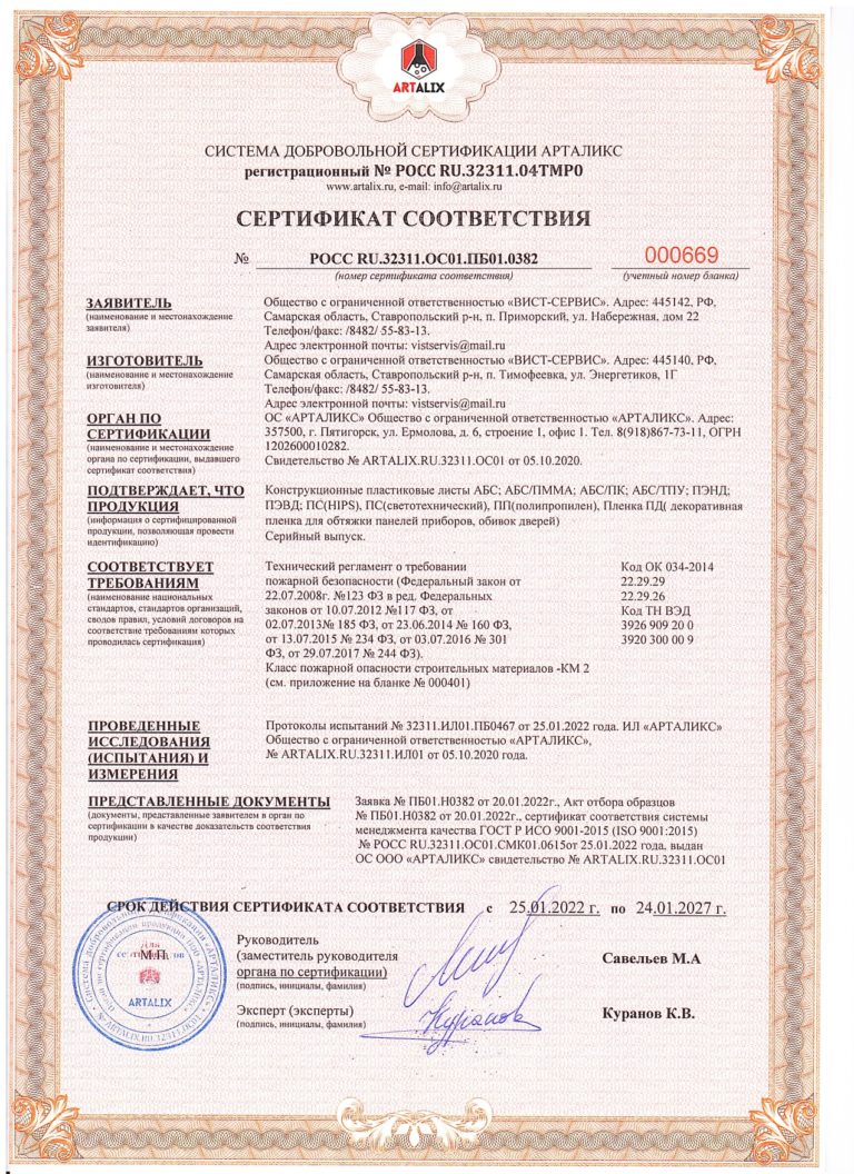ПБ01.0382 (1)-1_page-0001
