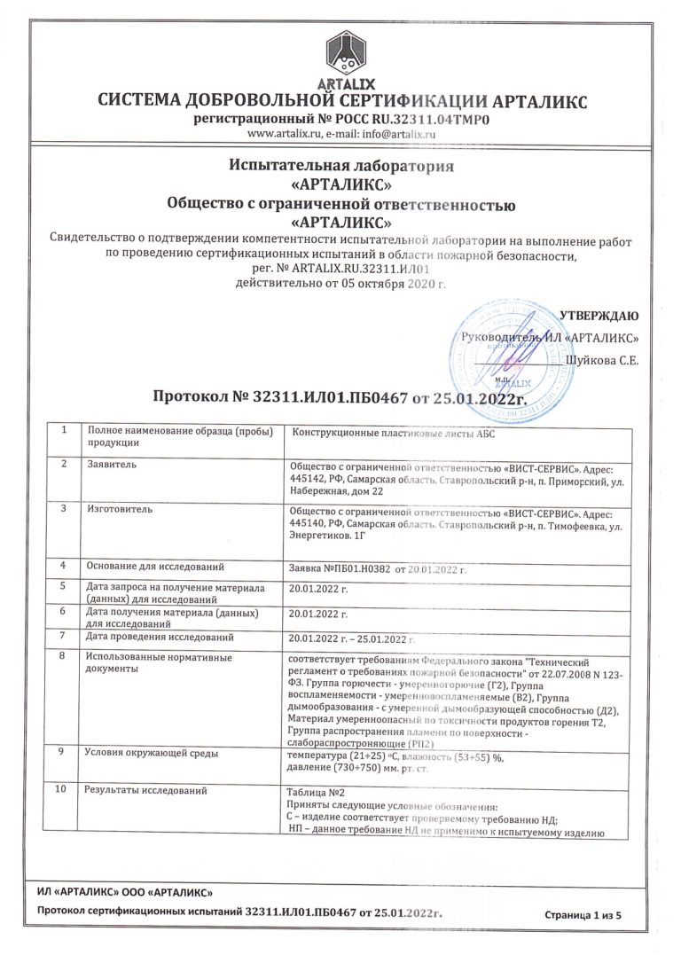 ПБ0467 (1)-1_page-0001