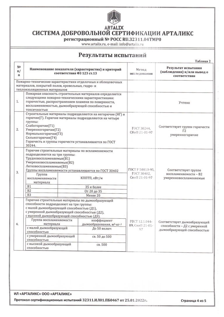 ПБ0467 (1)-4_page-0001
