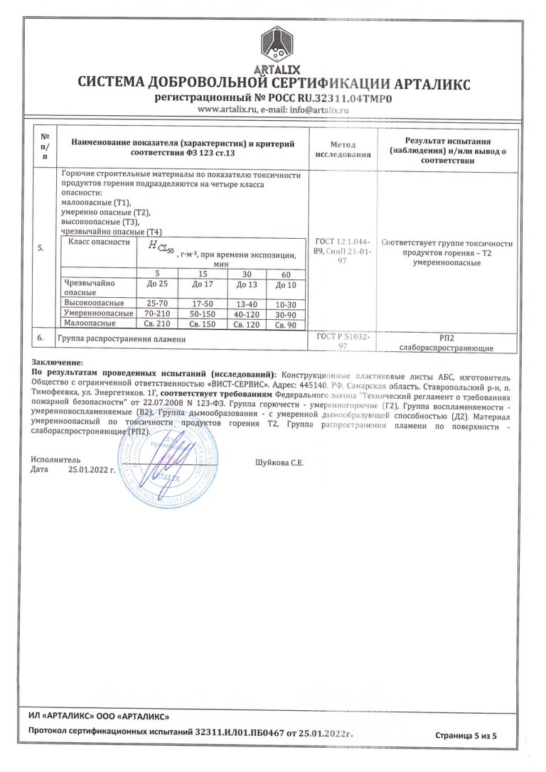 ПБ0467 (1)-5_page-0001