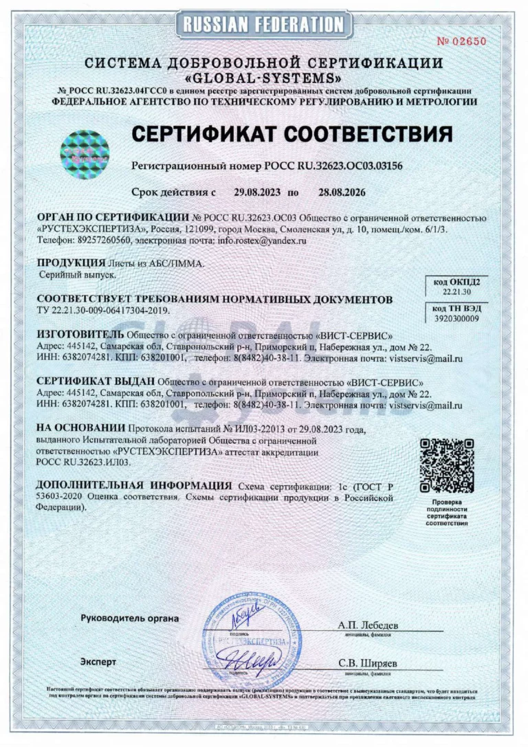 РОСС RU.З2623.ОС03.03156-АБС-ПММА_page-0001_r