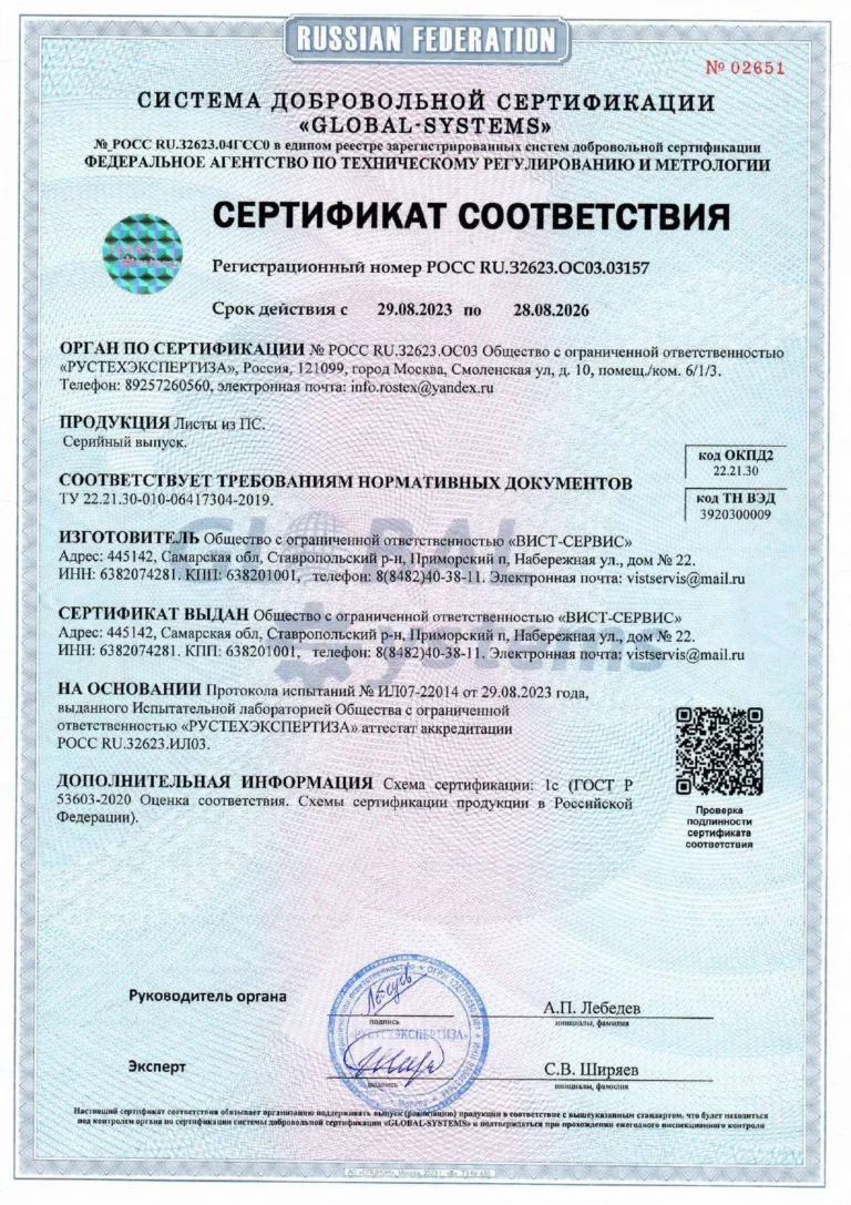 РОСС RU.З2623.ОС03.03157-ПС_page-0001_r