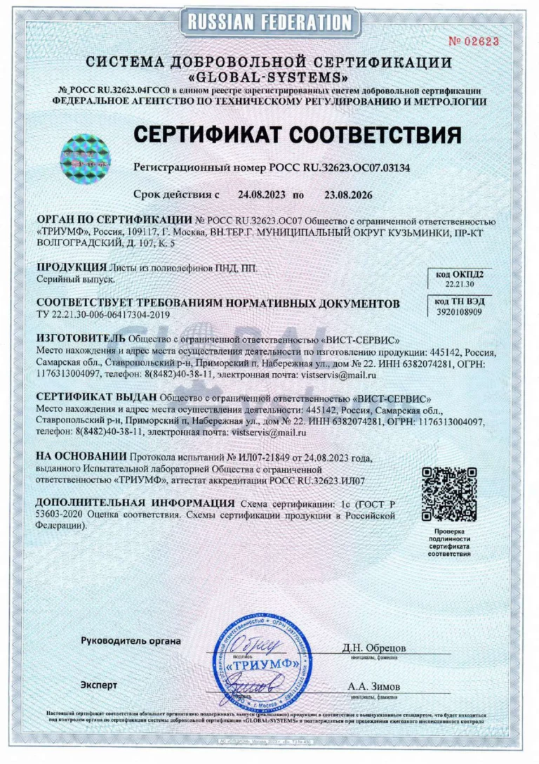 РОСС RU.З2623.ОС07.03134-ПНД_page-0001_r