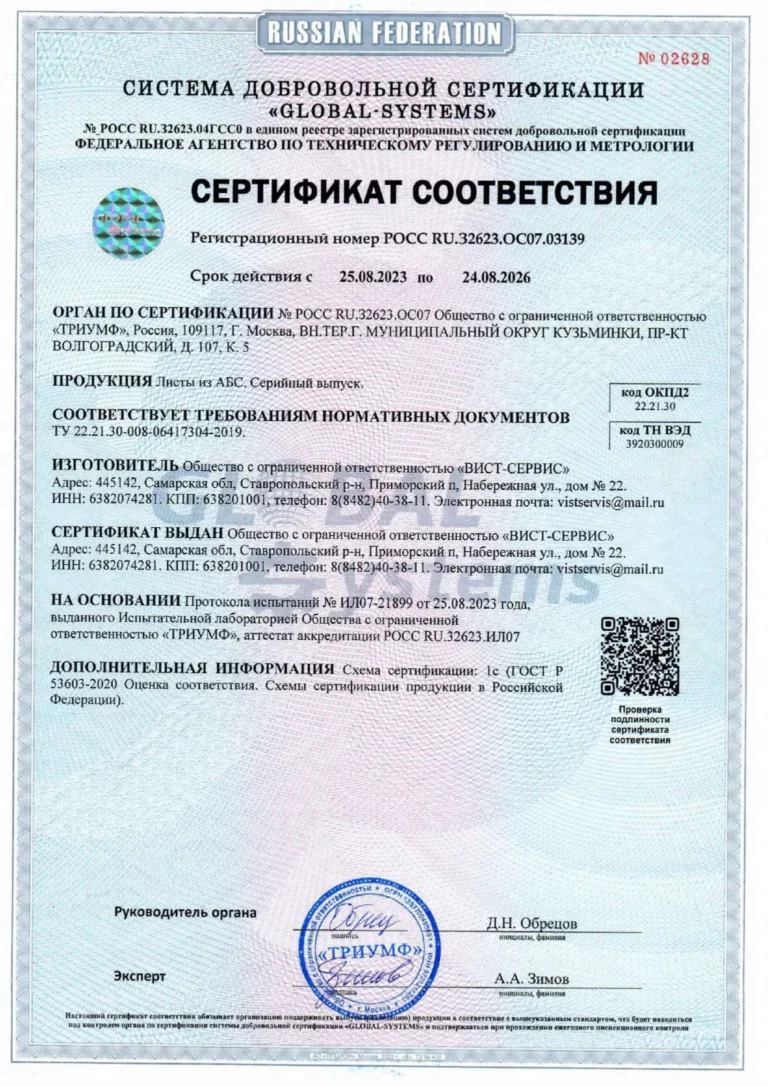 РОСС RU.З2623.ОС07.03139-АБС _page-0001_r