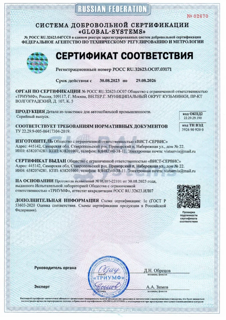 РОСС RU.З2623.ОС07.03171-Детали из листового пластика _page-0001_r